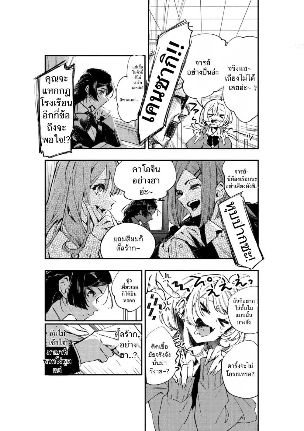 Kanpeki na Iinchou-chan to Gouhou Gyaru-chan no Manga ตอนที่ 1 หน้า 3