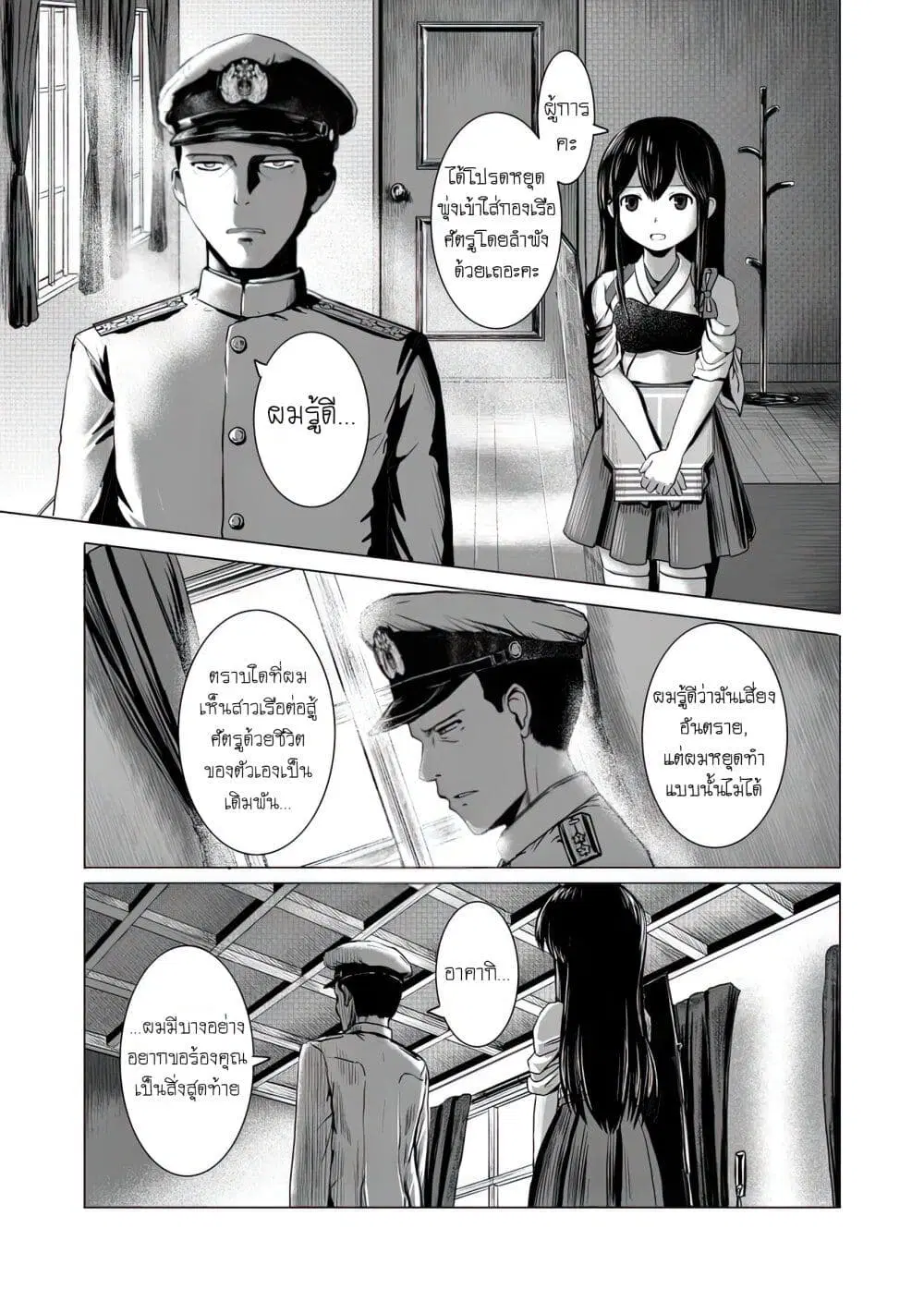 Kantai Collection (KanColle) – Bomber Grape’s Admiral Series ตอนที่ 1 หน้า 3
