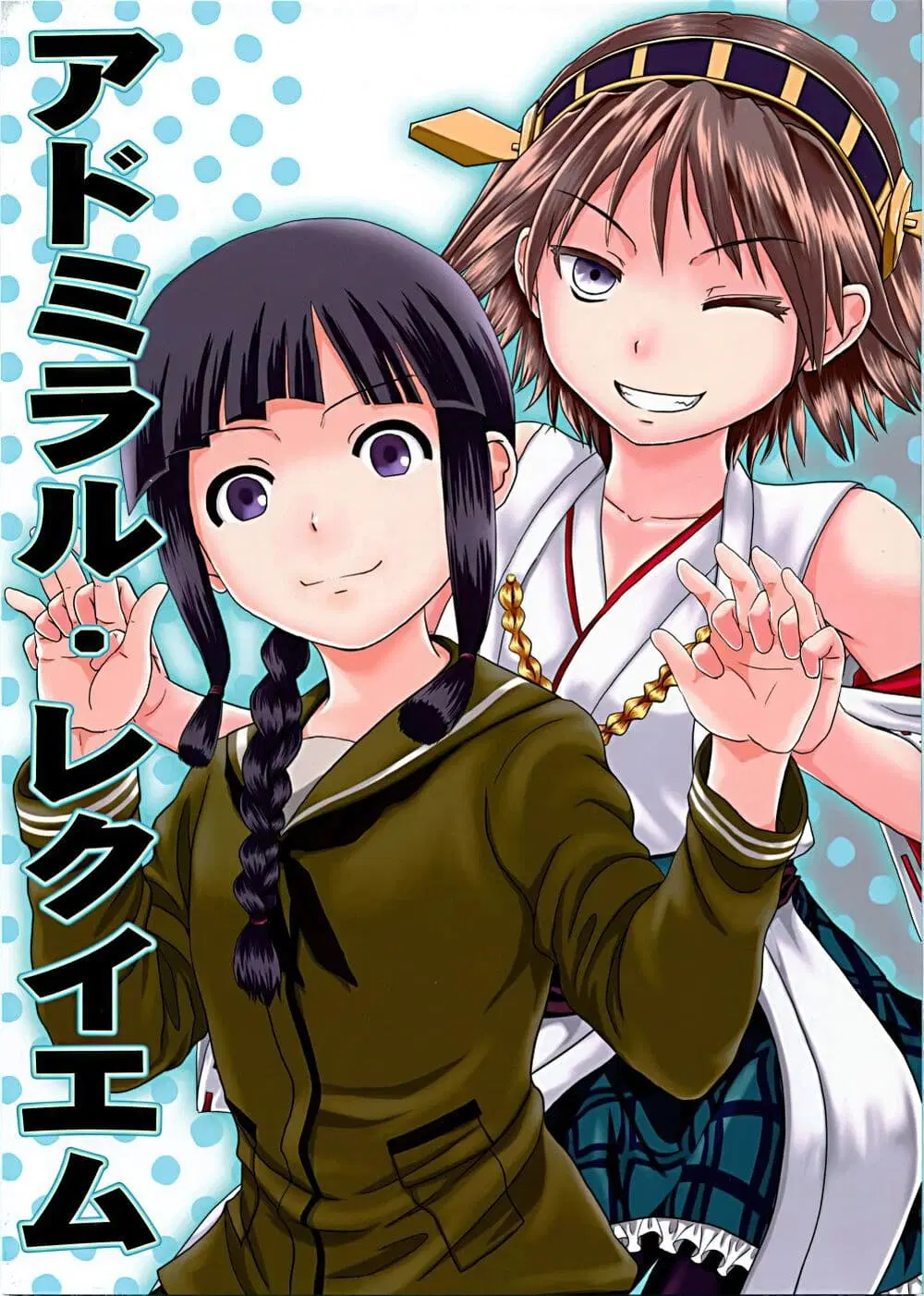 Kantai Collection (KanColle) – Bomber Grape’s Admiral Series ตอนที่ 2 หน้า 1