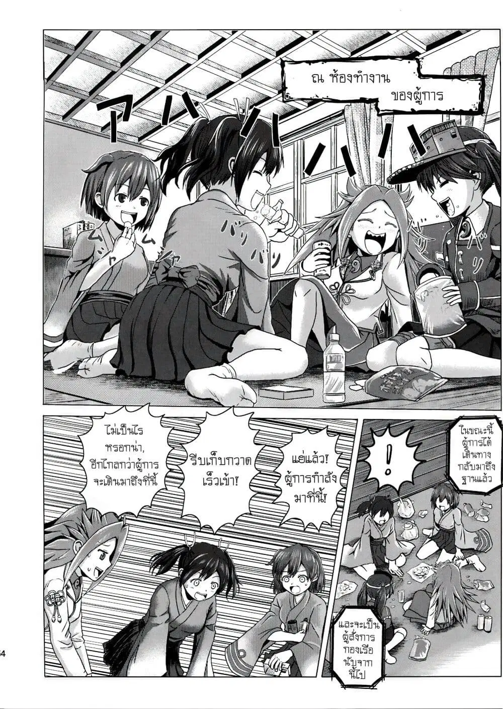 Kantai Collection (KanColle) – Bomber Grape’s Admiral Series ตอนที่ 2 หน้า 3
