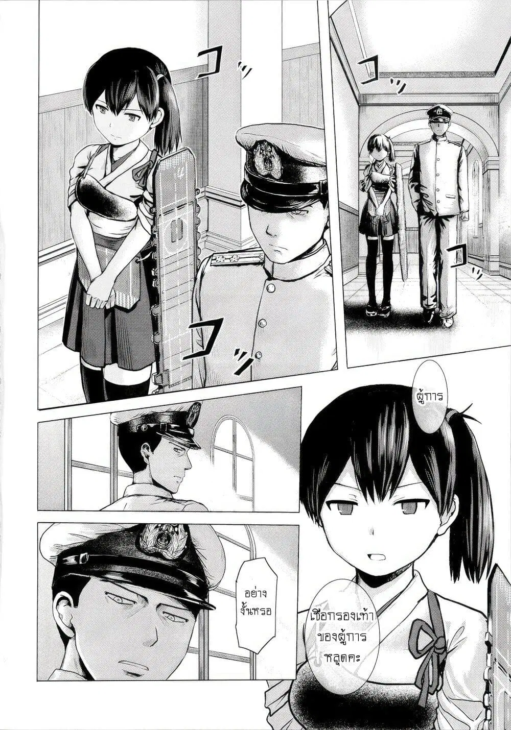 Kantai Collection (KanColle) – Bomber Grape’s Admiral Series ตอนที่ 3 หน้า 2