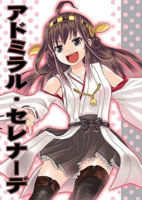 ปก Kantai Collection (KanColle) – Bomber Grape’s Admiral Series มังงะญี่ปุ่น แปลไทย