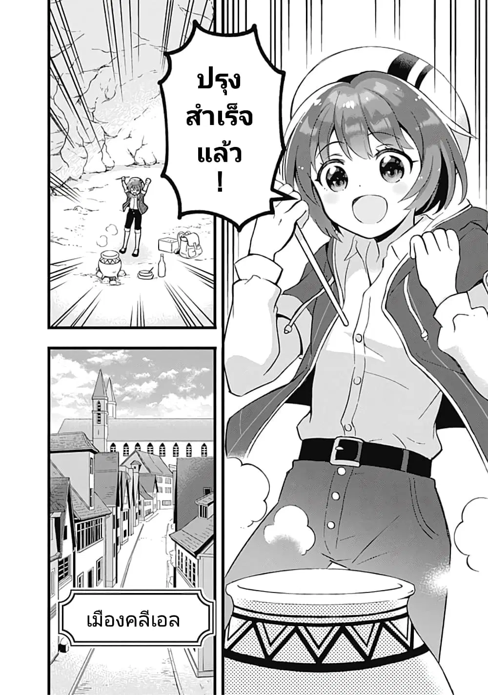 Kantei Nouryoku de Chougoushi ni Narimasu ตอนที่ 1 หน้า 1