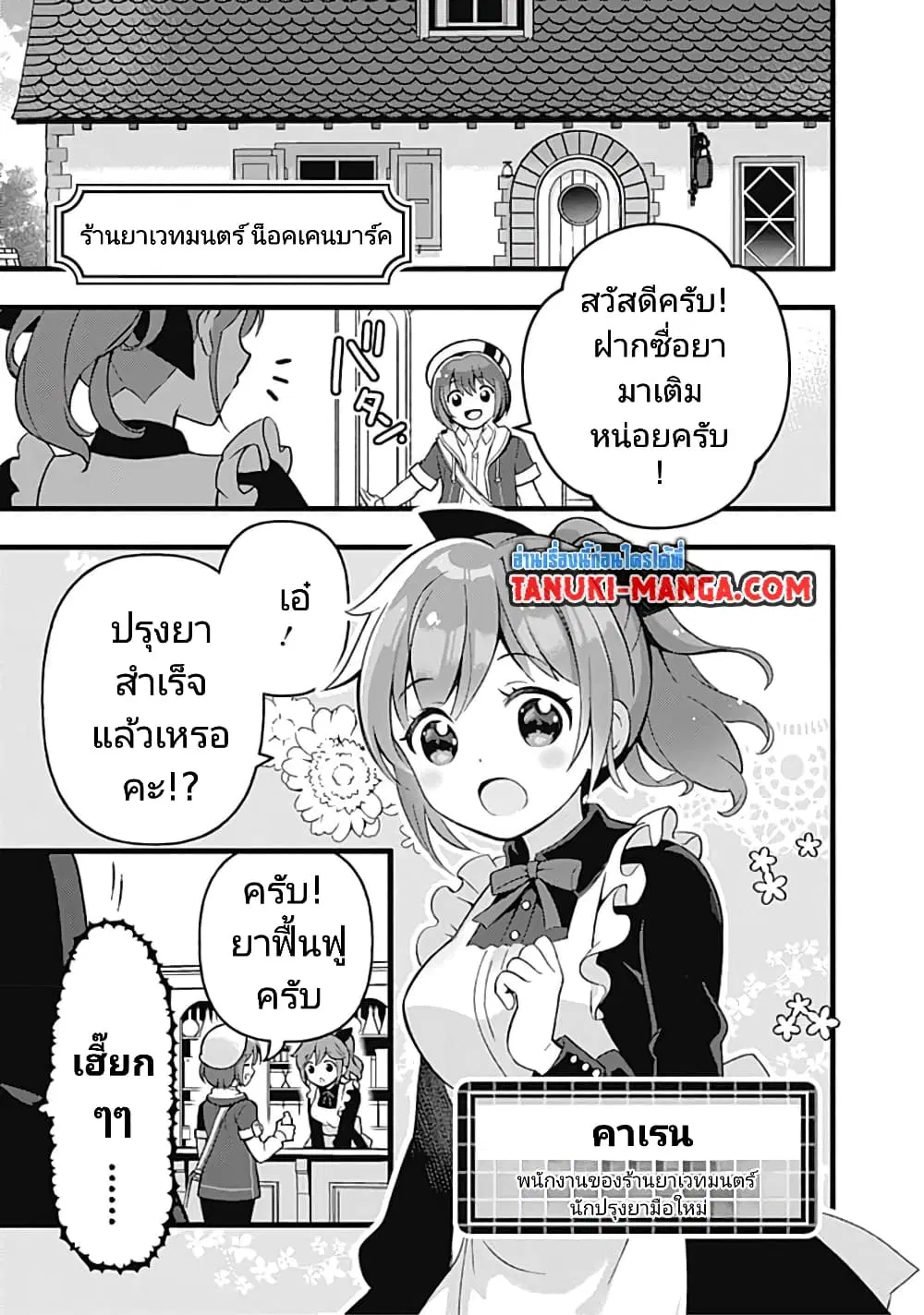 Kantei Nouryoku de Chougoushi ni Narimasu ตอนที่ 1 หน้า 2