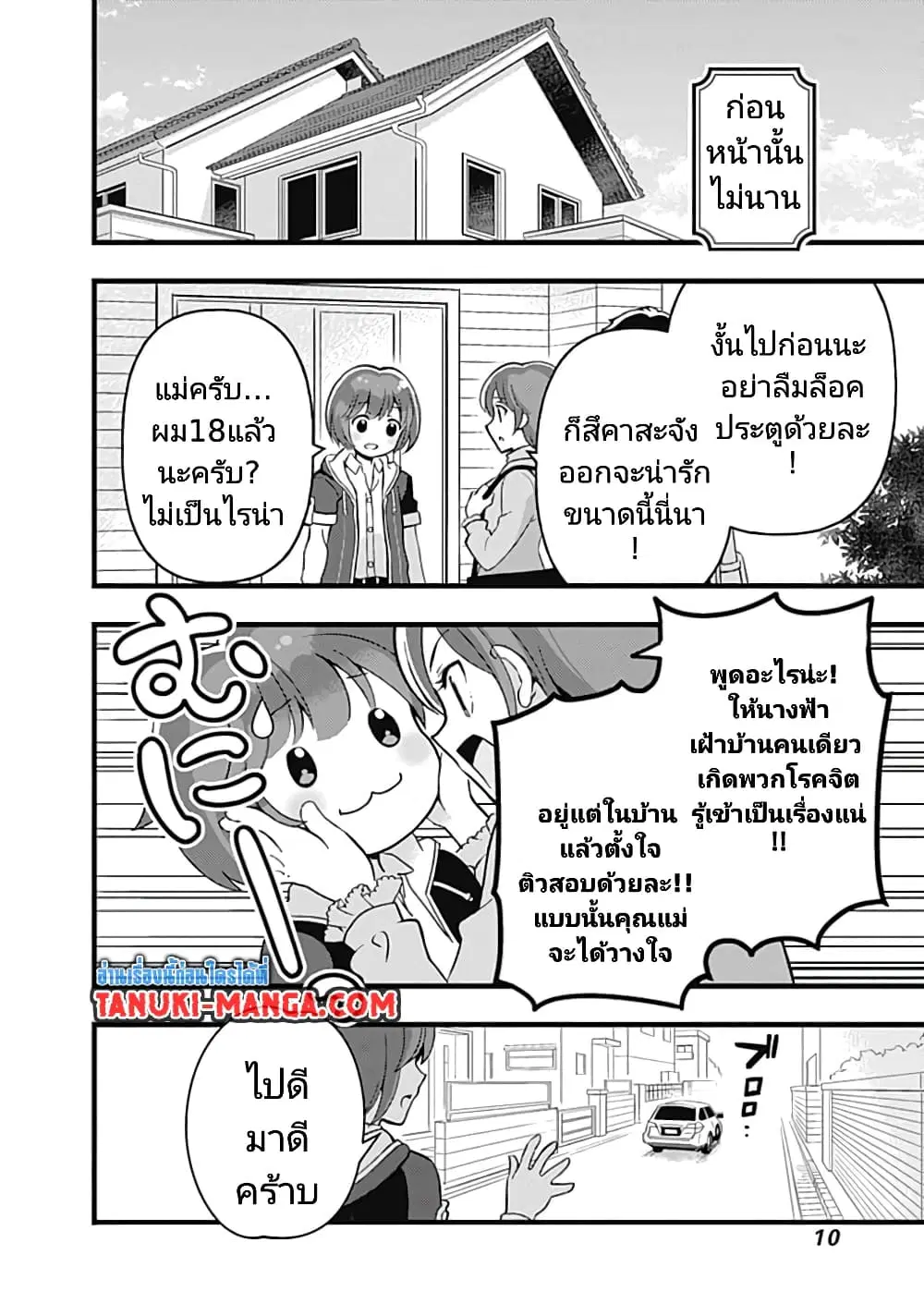 Kantei Nouryoku de Chougoushi ni Narimasu ตอนที่ 1 หน้า 3