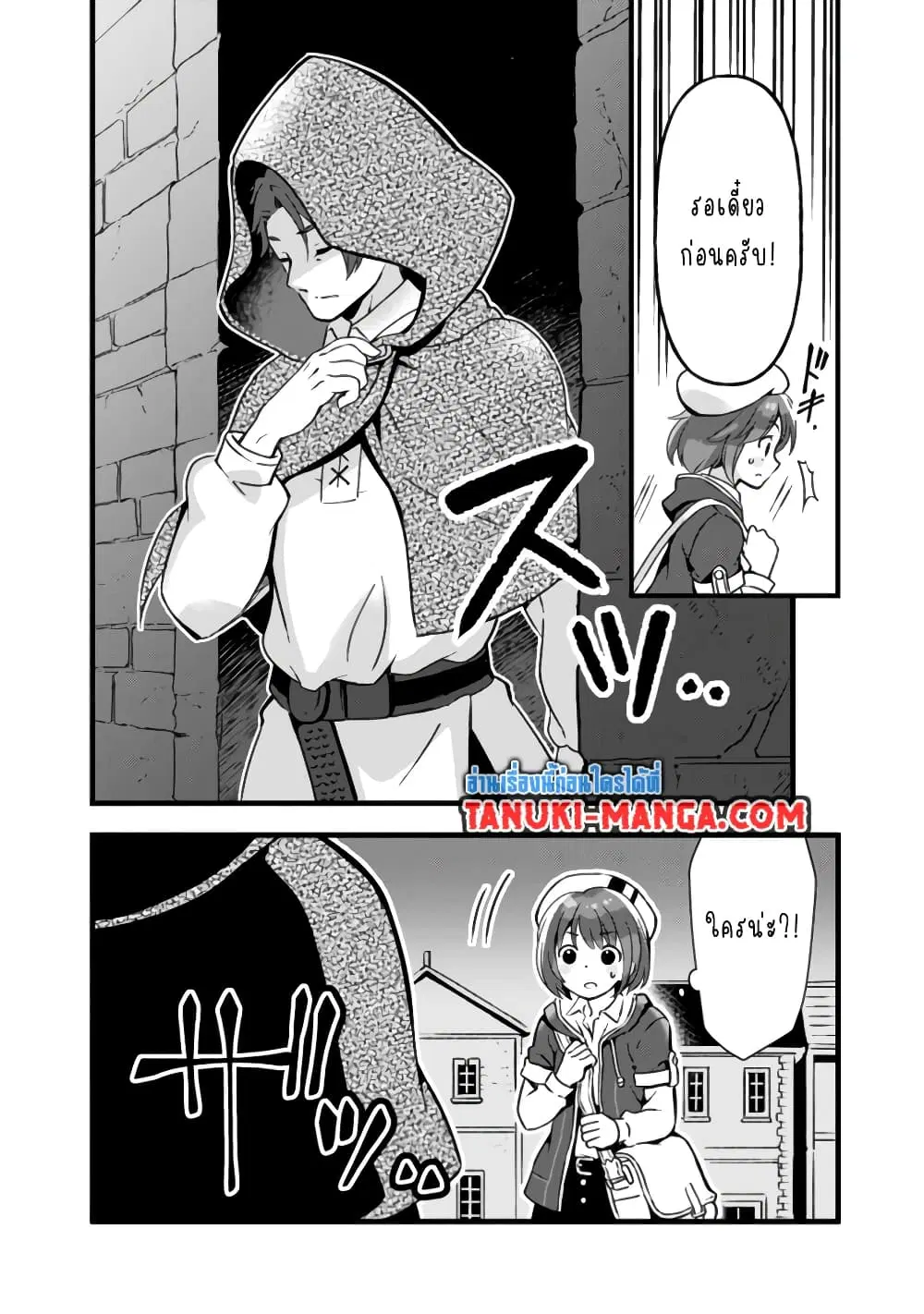 Kantei Nouryoku de Chougoushi ni Narimasu ตอนที่ 10 หน้า 1
