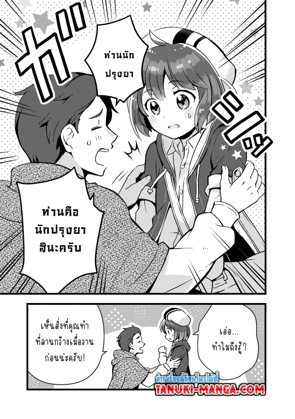 Kantei Nouryoku de Chougoushi ni Narimasu ตอนที่ 10 หน้า 2