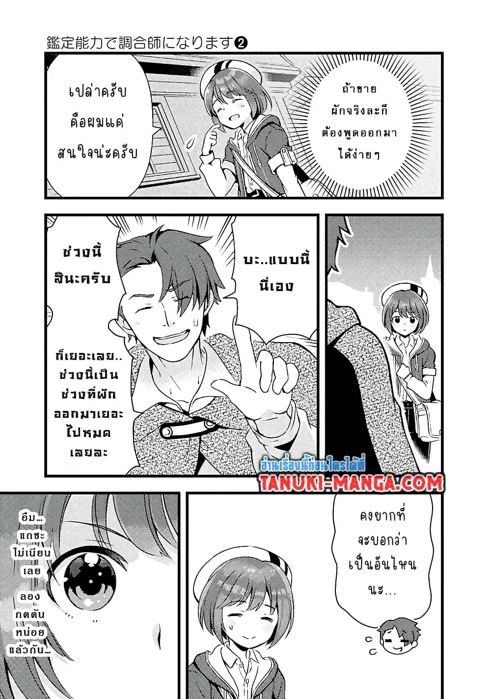 Kantei Nouryoku de Chougoushi ni Narimasu ตอนที่ 11 หน้า 1