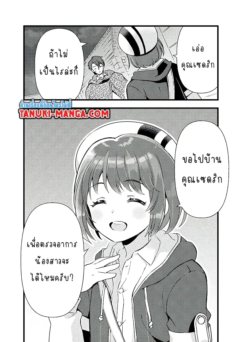 Kantei Nouryoku de Chougoushi ni Narimasu ตอนที่ 11 หน้า 2