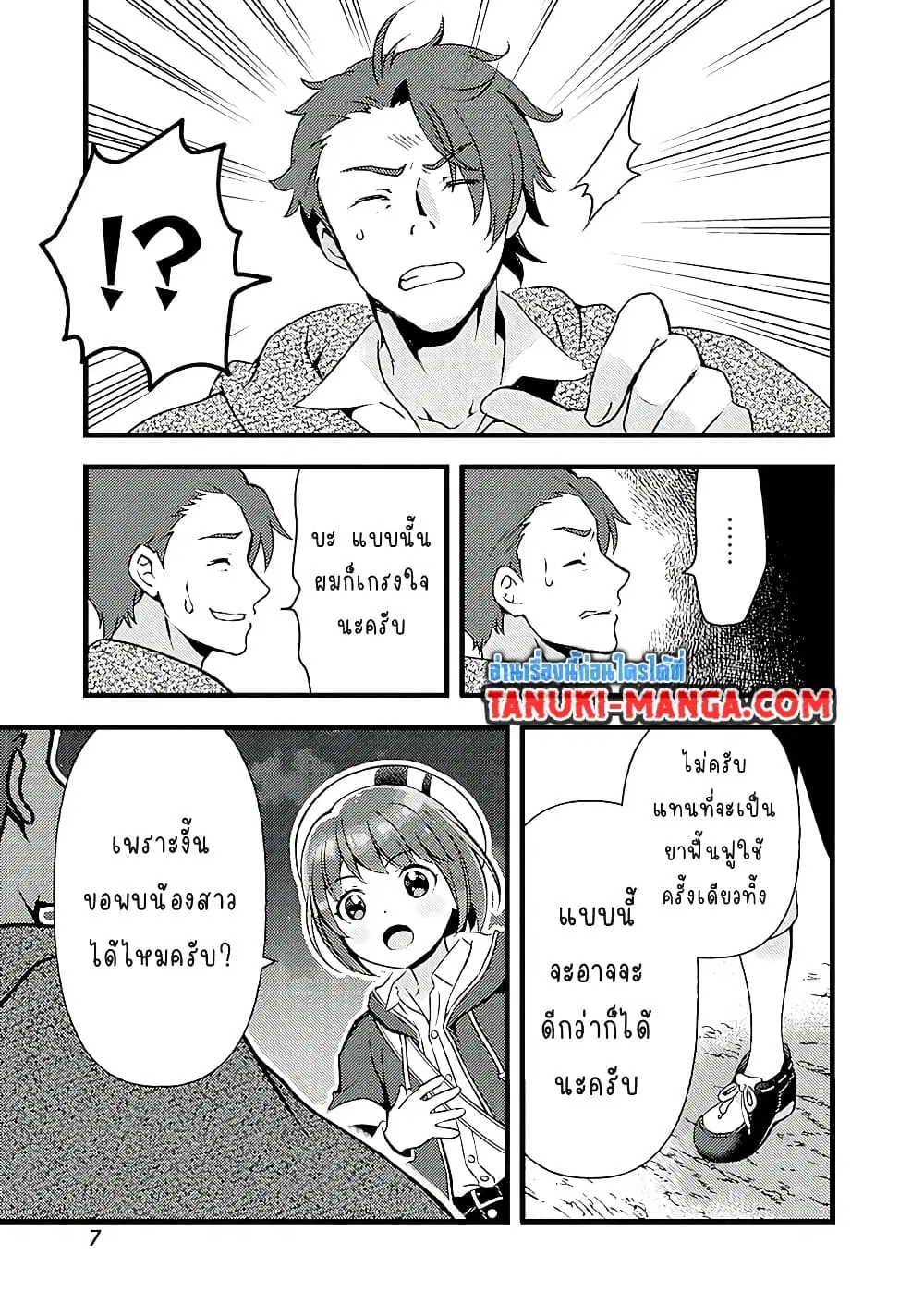 Kantei Nouryoku de Chougoushi ni Narimasu ตอนที่ 11 หน้า 3