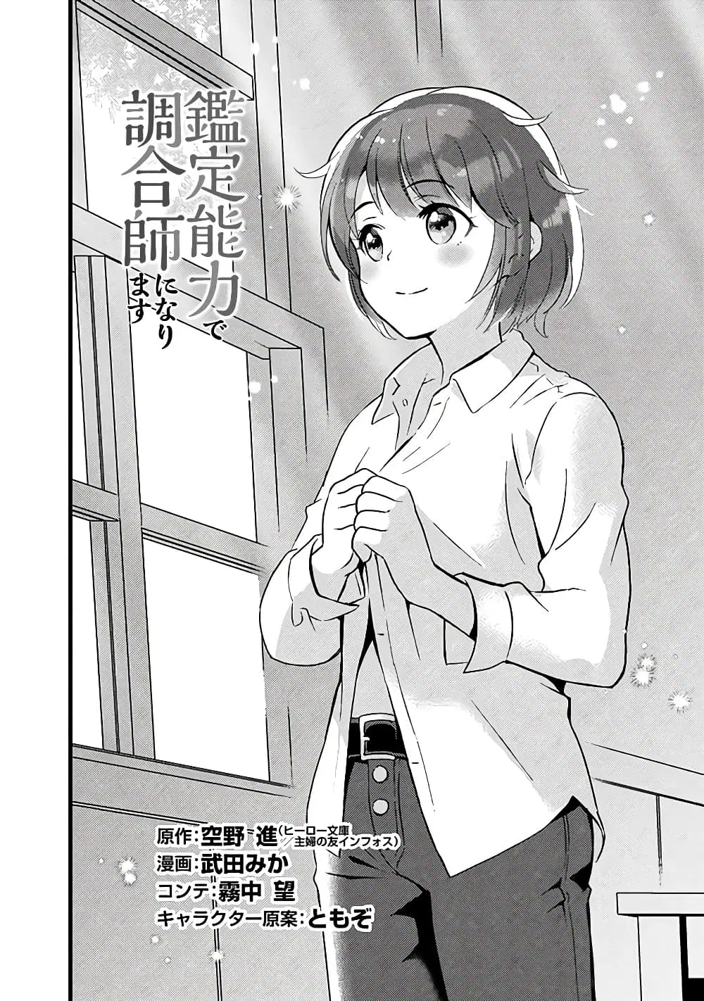 Kantei Nouryoku de Chougoushi ni Narimasu ตอนที่ 13 หน้า 2