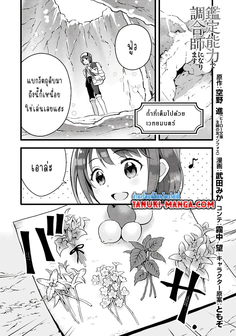 Kantei Nouryoku de Chougoushi ni Narimasu ตอนที่ 14 หน้า 1