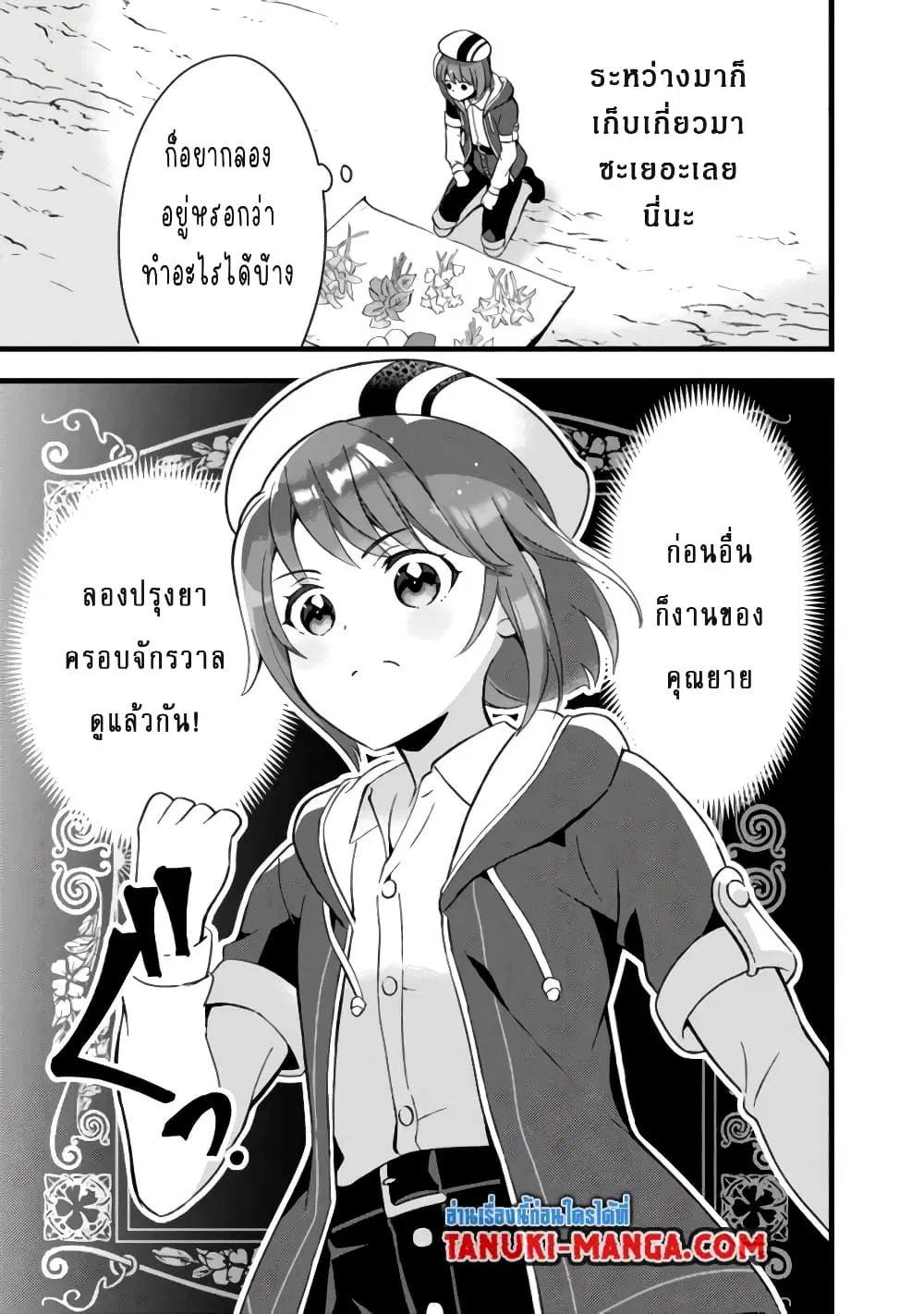 Kantei Nouryoku de Chougoushi ni Narimasu ตอนที่ 14 หน้า 2