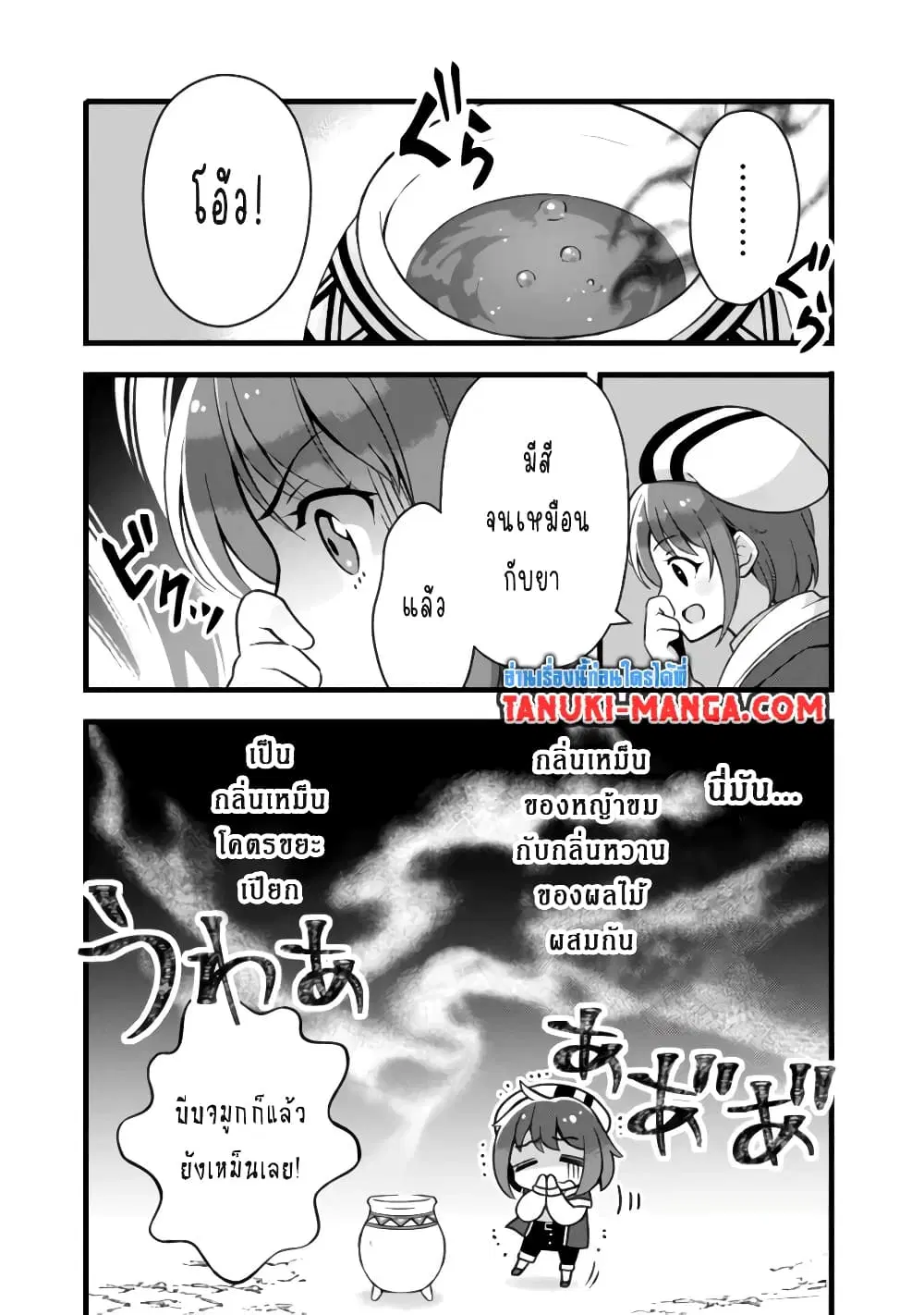 Kantei Nouryoku de Chougoushi ni Narimasu ตอนที่ 14 หน้า 3