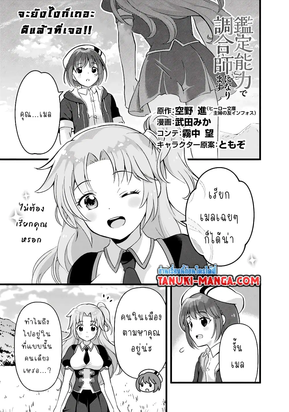 Kantei Nouryoku de Chougoushi ni Narimasu ตอนที่ 17 หน้า 1
