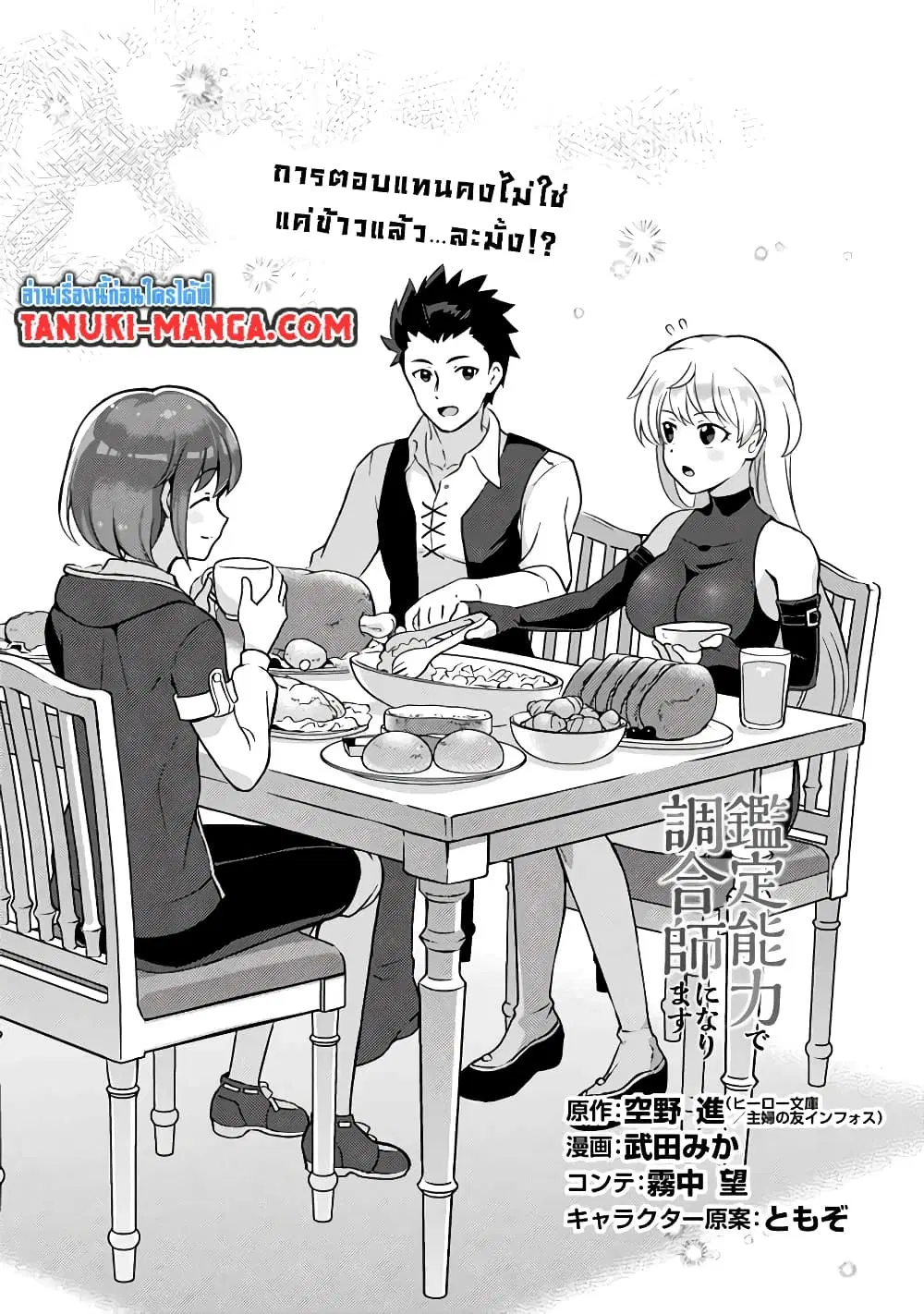Kantei Nouryoku de Chougoushi ni Narimasu ตอนที่ 18 หน้า 2