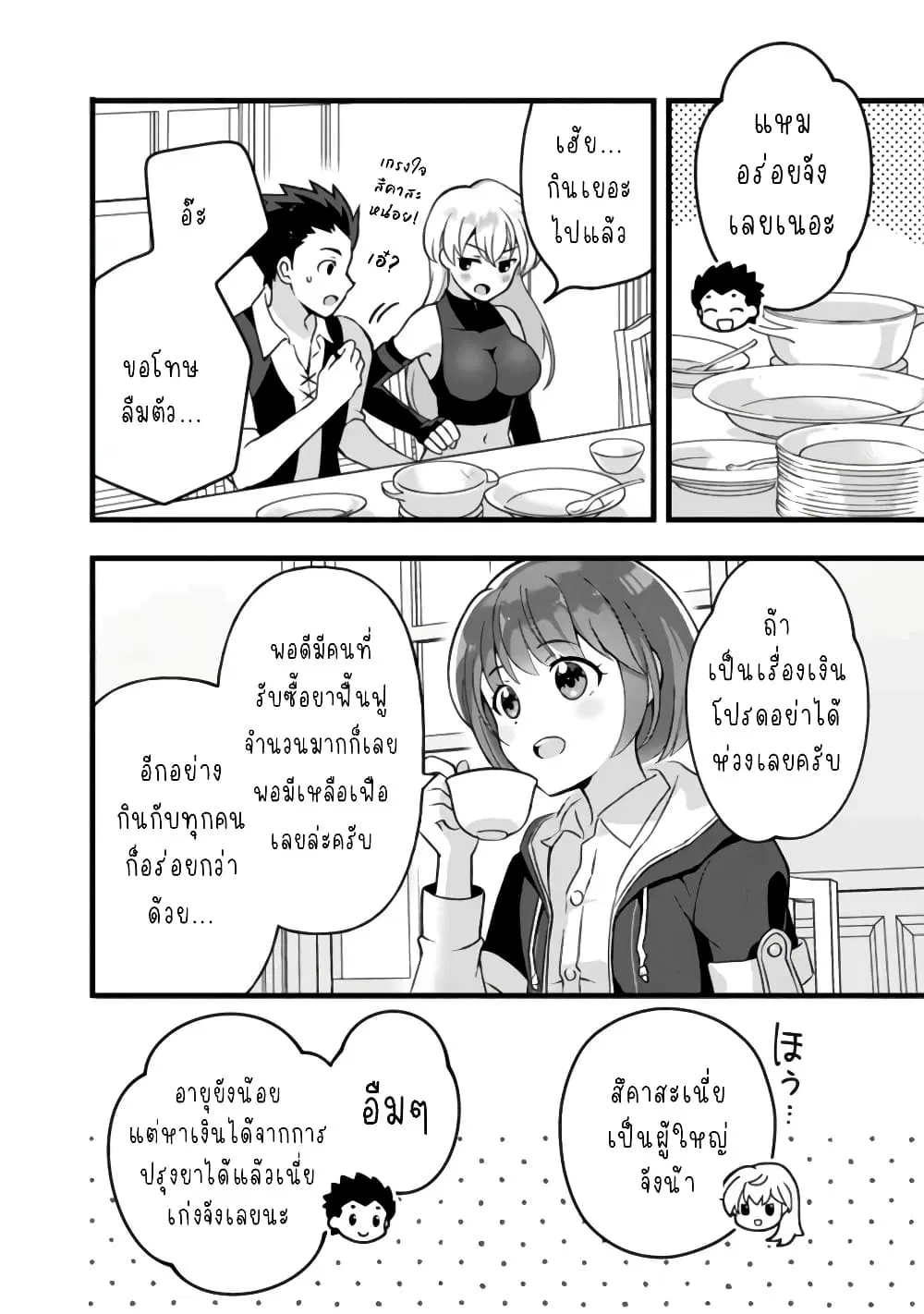 Kantei Nouryoku de Chougoushi ni Narimasu ตอนที่ 18 หน้า 3