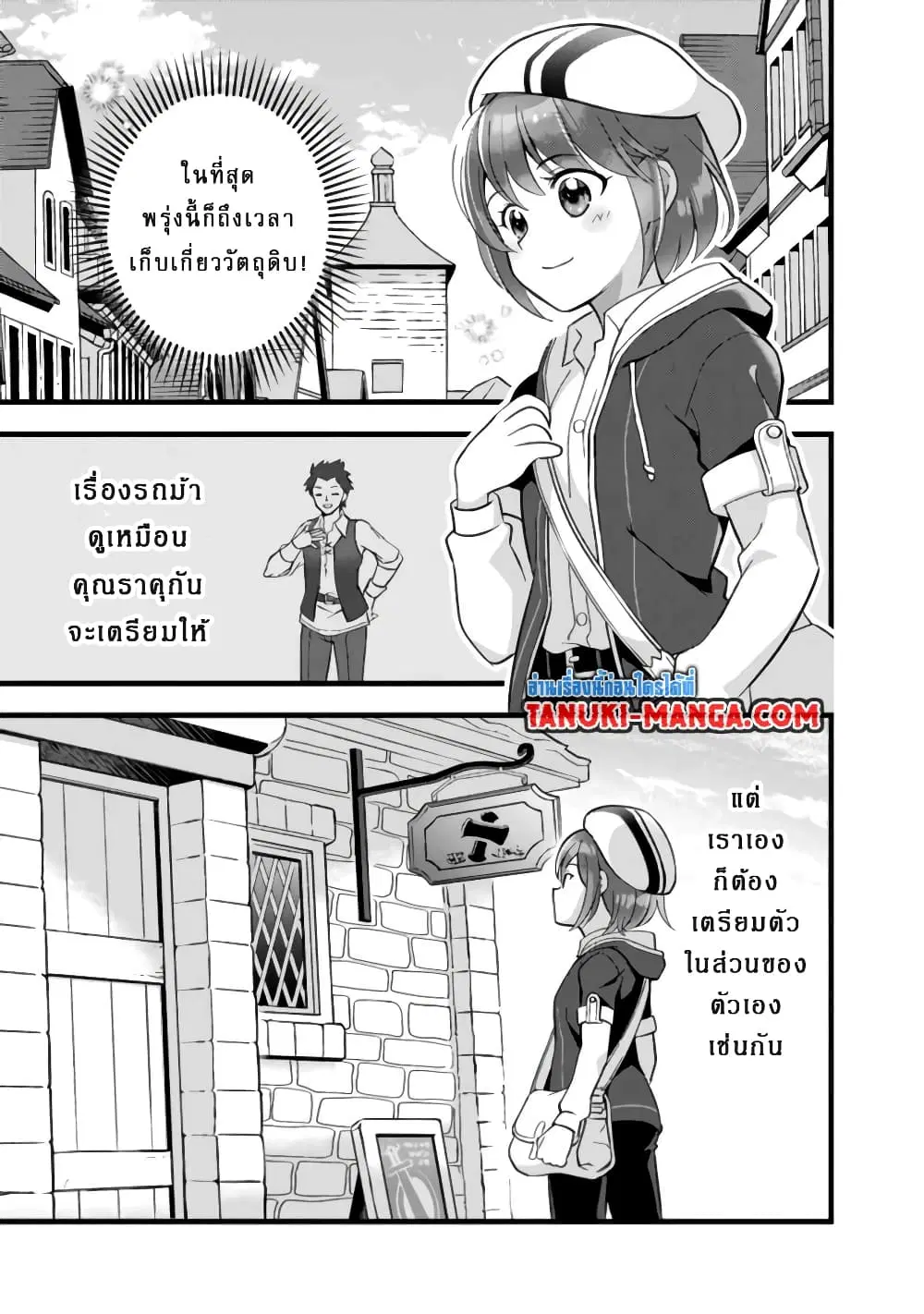 Kantei Nouryoku de Chougoushi ni Narimasu ตอนที่ 19 หน้า 1