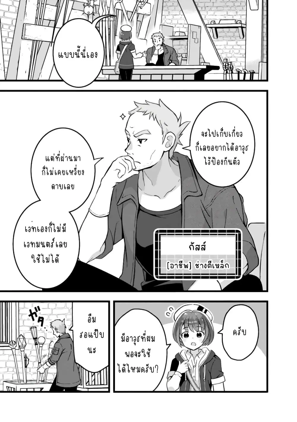 Kantei Nouryoku de Chougoushi ni Narimasu ตอนที่ 19 หน้า 3