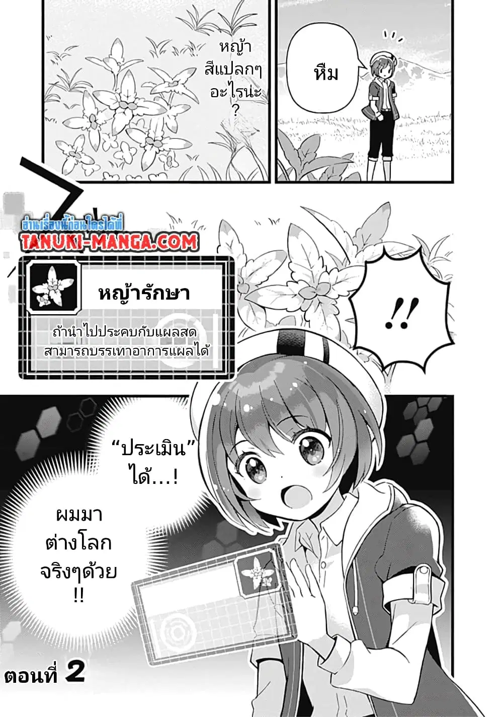 Kantei Nouryoku de Chougoushi ni Narimasu ตอนที่ 2 หน้า 1