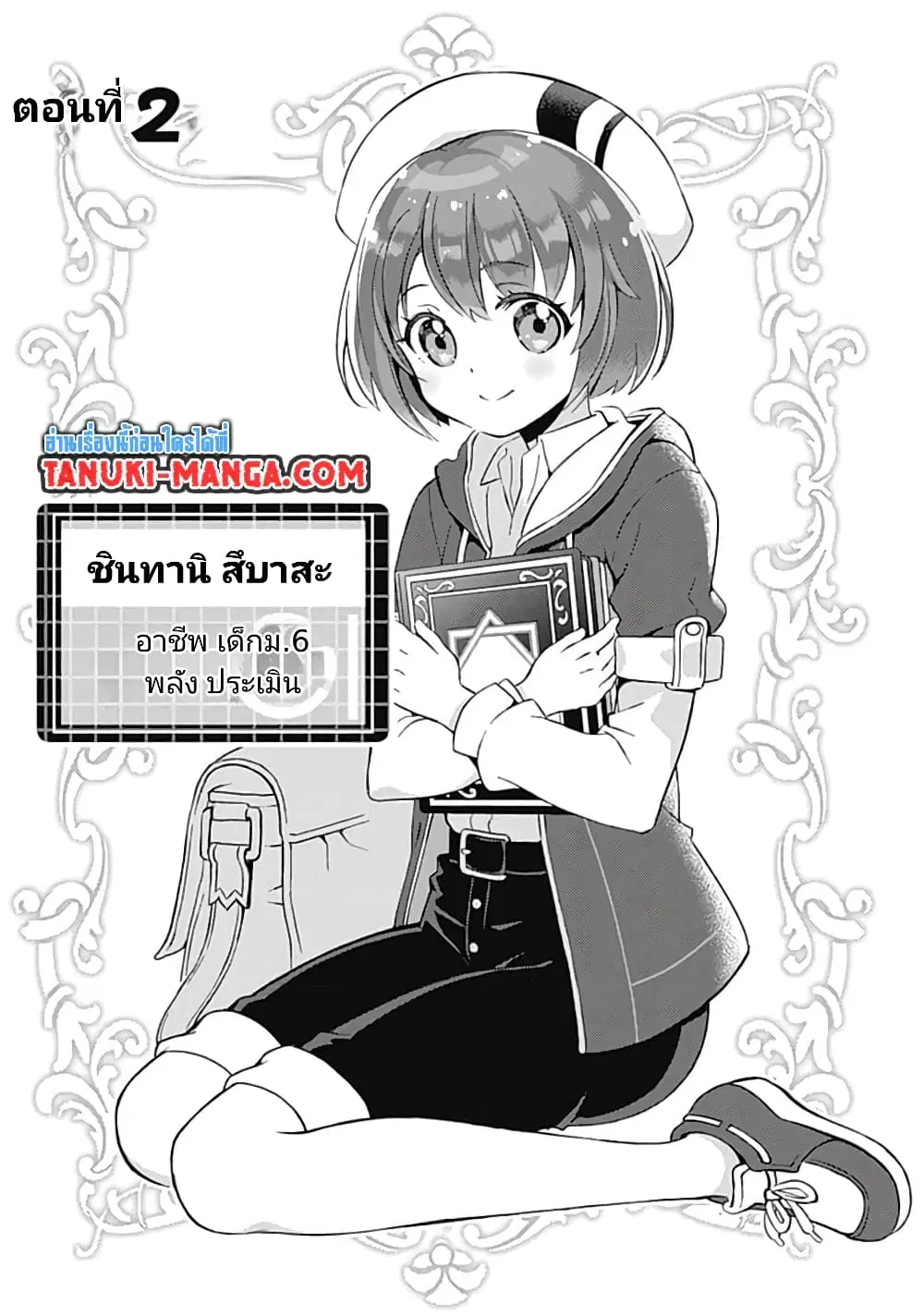 Kantei Nouryoku de Chougoushi ni Narimasu ตอนที่ 2 หน้า 3