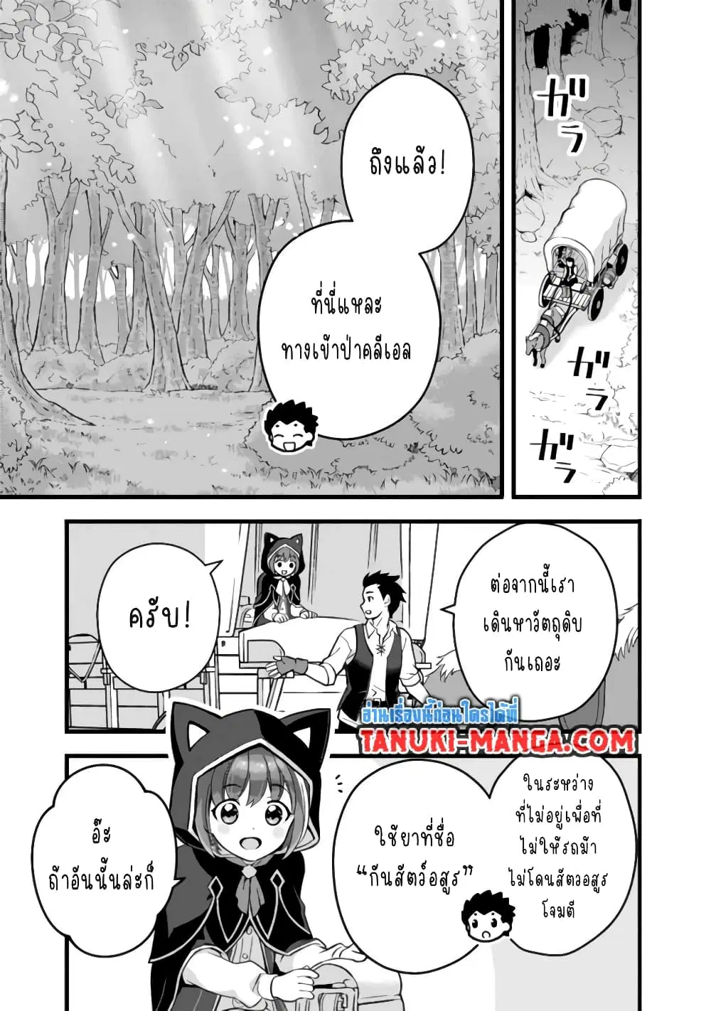 Kantei Nouryoku de Chougoushi ni Narimasu ตอนที่ 20 หน้า 1