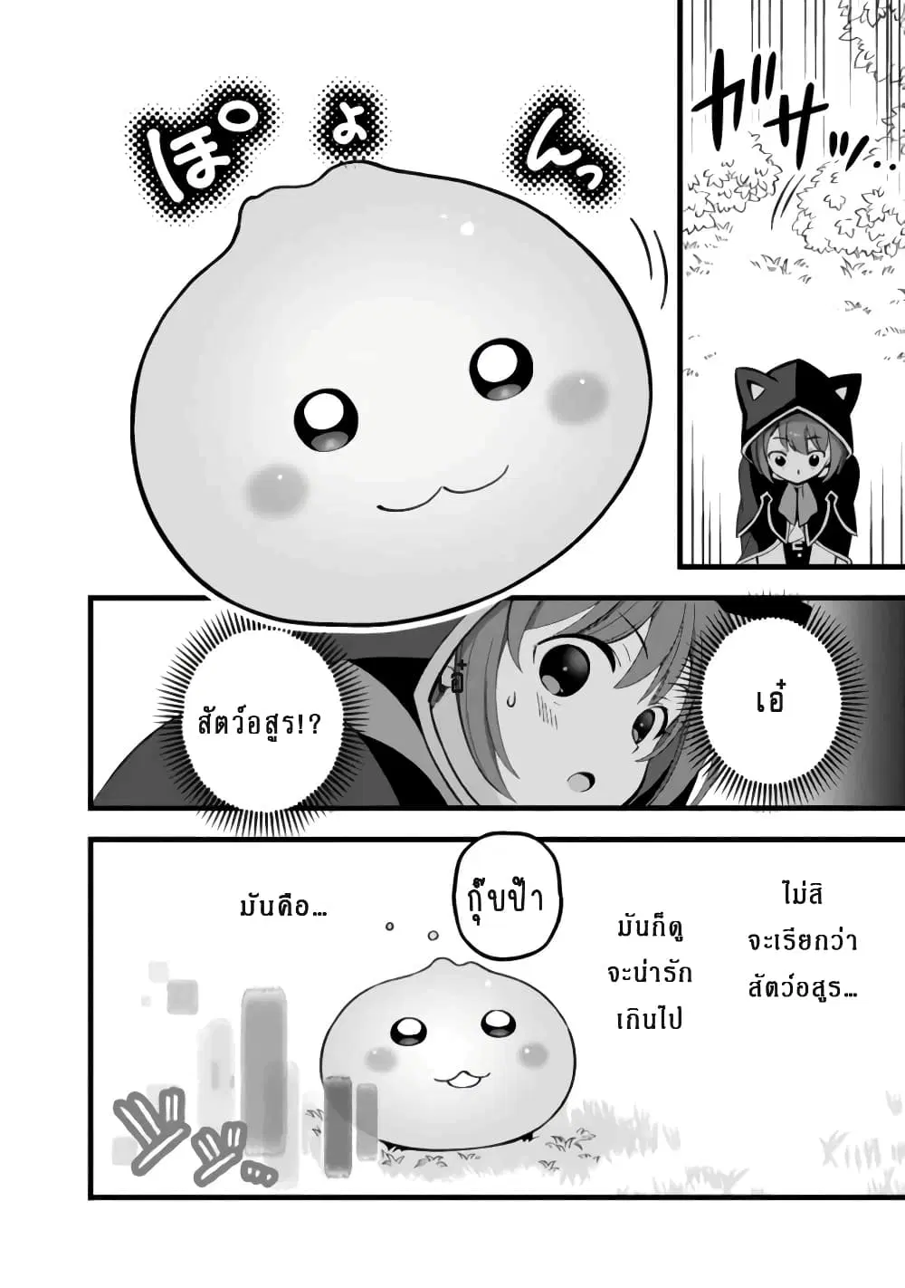 Kantei Nouryoku de Chougoushi ni Narimasu ตอนที่ 20 หน้า 2