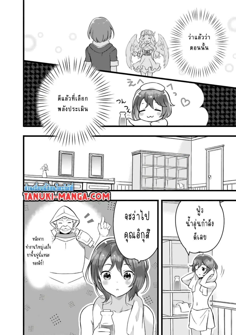 Kantei Nouryoku de Chougoushi ni Narimasu ตอนที่ 21 หน้า 1