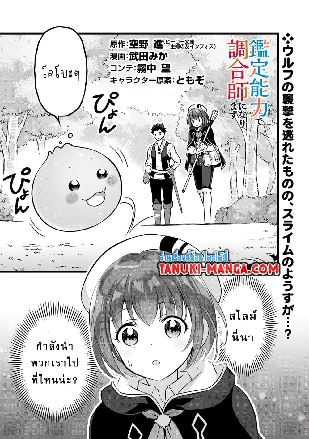 Kantei Nouryoku de Chougoushi ni Narimasu ตอนที่ 22 หน้า 1