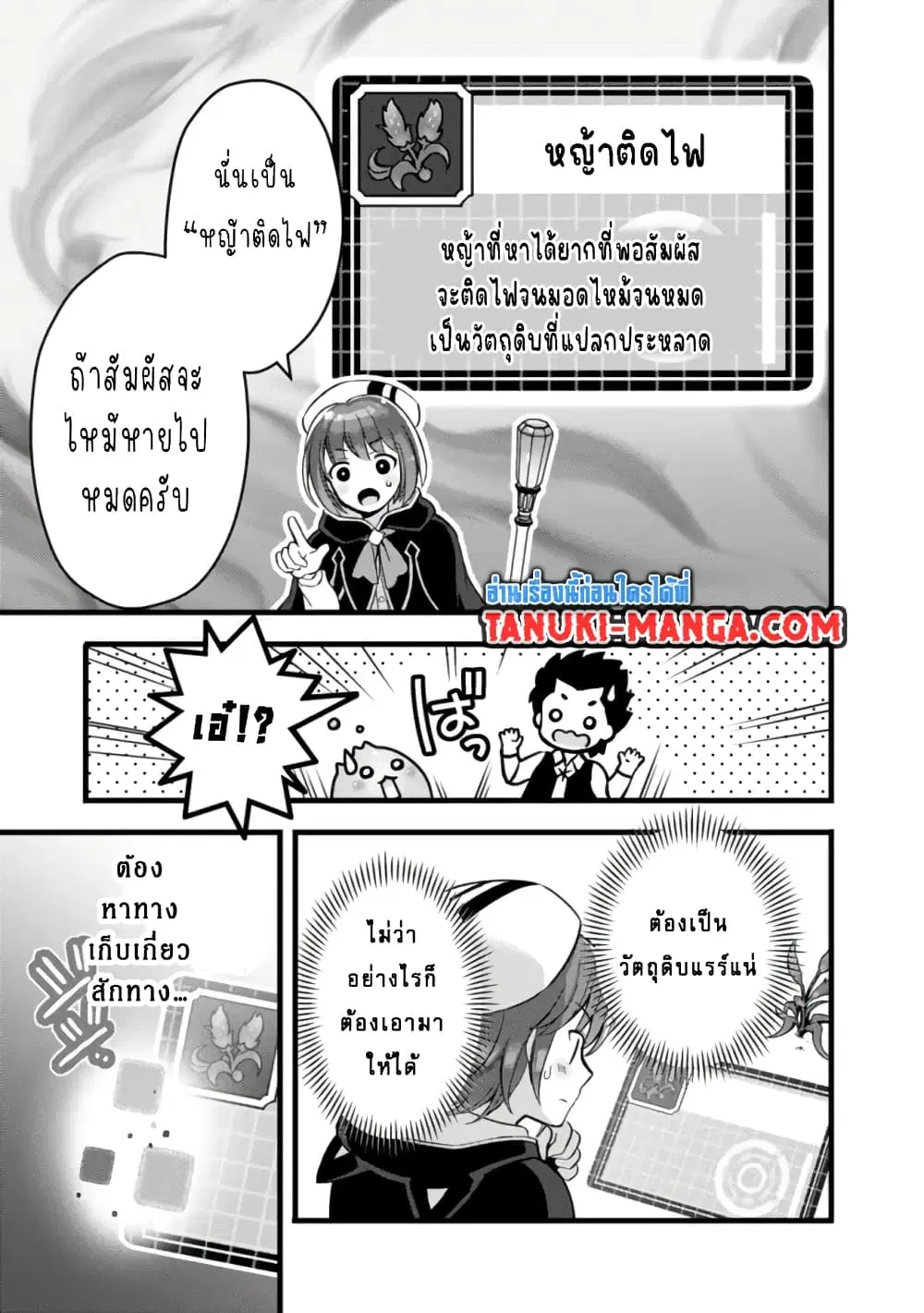 Kantei Nouryoku de Chougoushi ni Narimasu ตอนที่ 22 หน้า 3