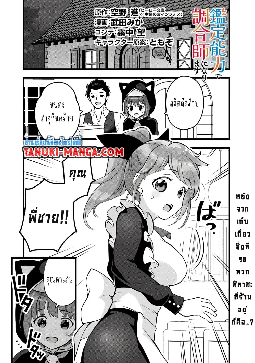 Kantei Nouryoku de Chougoushi ni Narimasu ตอนที่ 23 หน้า 1