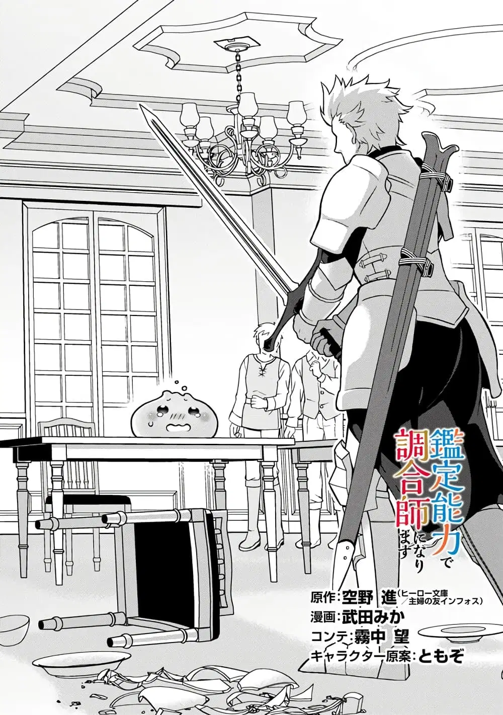 Kantei Nouryoku de Chougoushi ni Narimasu ตอนที่ 24 หน้า 1