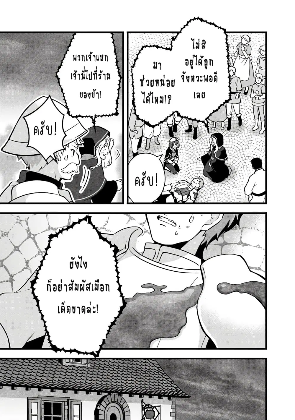 Kantei Nouryoku de Chougoushi ni Narimasu ตอนที่ 25 หน้า 3