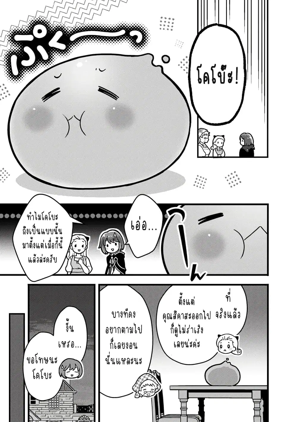 Kantei Nouryoku de Chougoushi ni Narimasu ตอนที่ 26 หน้า 3