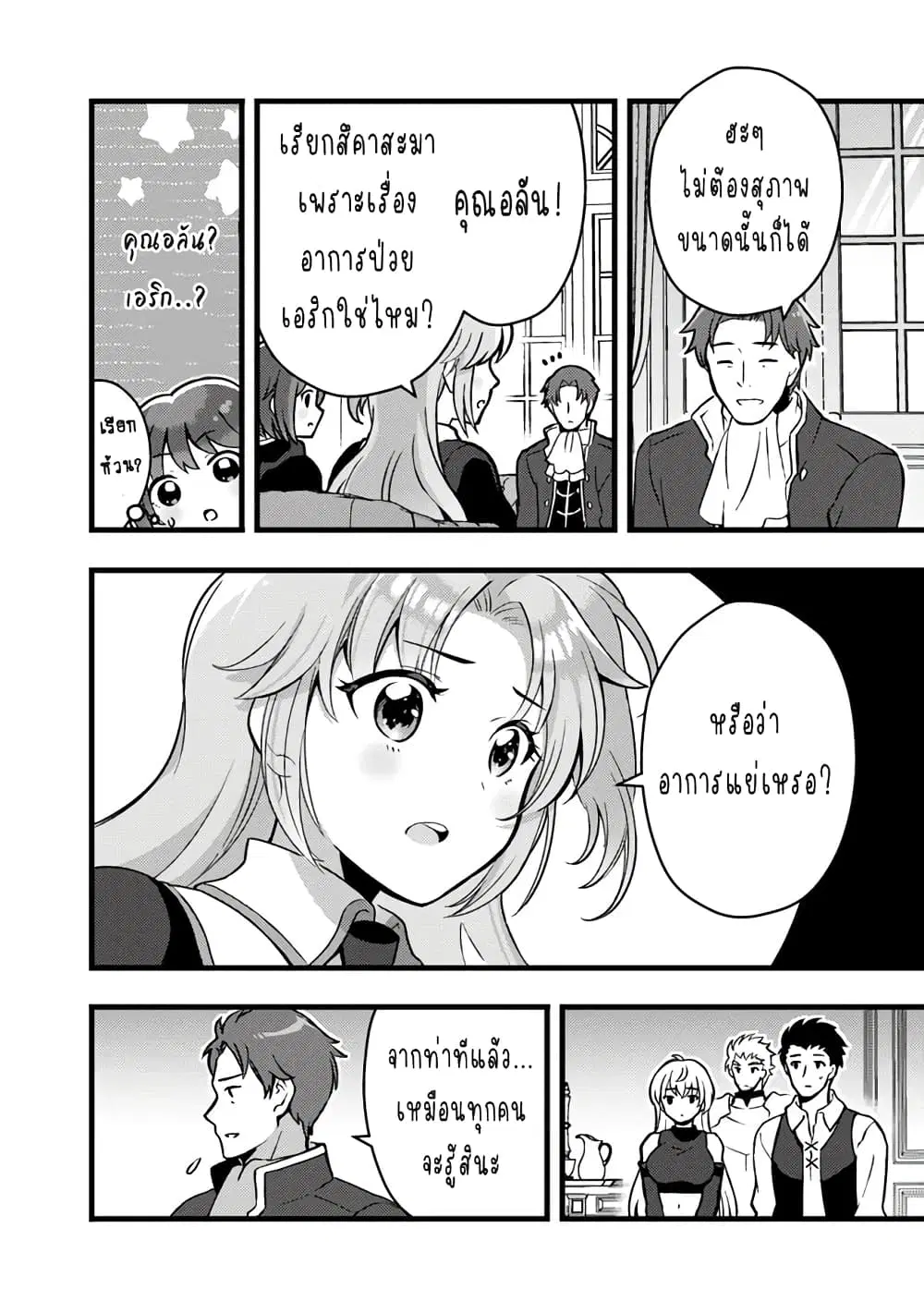 Kantei Nouryoku de Chougoushi ni Narimasu ตอนที่ 29 หน้า 2
