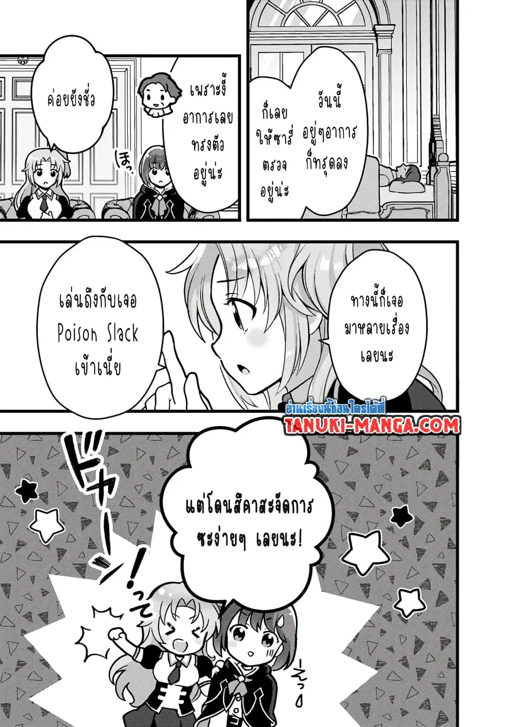 Kantei Nouryoku de Chougoushi ni Narimasu ตอนที่ 29 หน้า 3