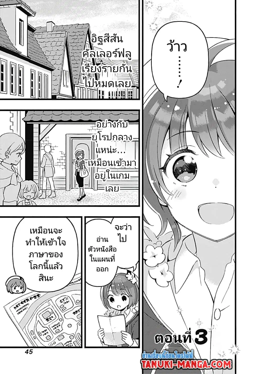 Kantei Nouryoku de Chougoushi ni Narimasu ตอนที่ 3 หน้า 1
