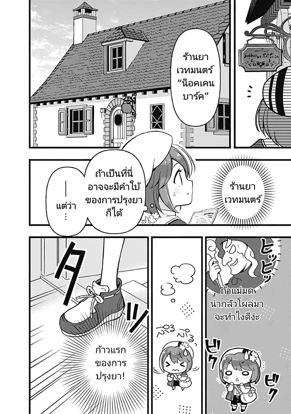 Kantei Nouryoku de Chougoushi ni Narimasu ตอนที่ 3 หน้า 2