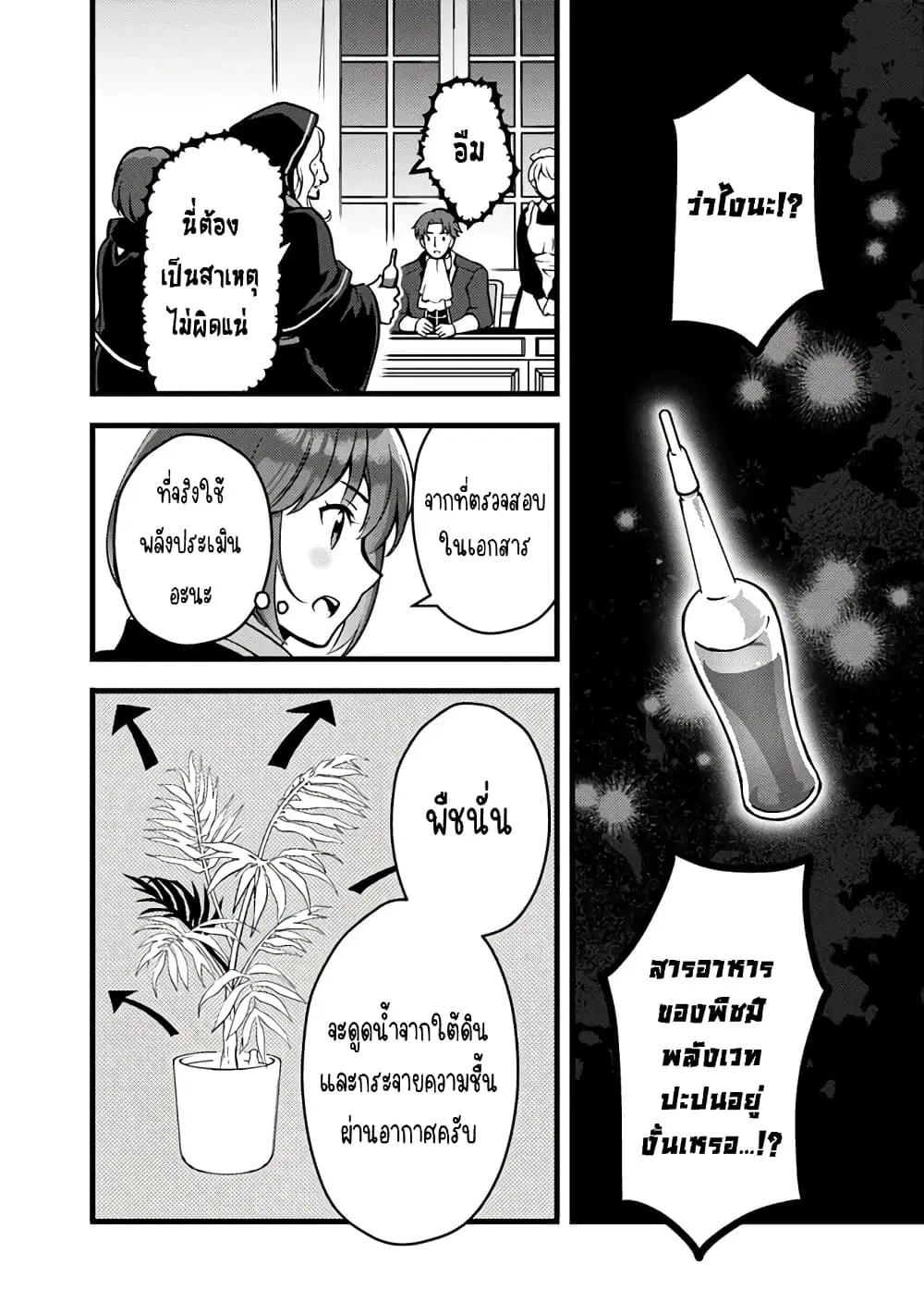 Kantei Nouryoku de Chougoushi ni Narimasu ตอนที่ 30 หน้า 1