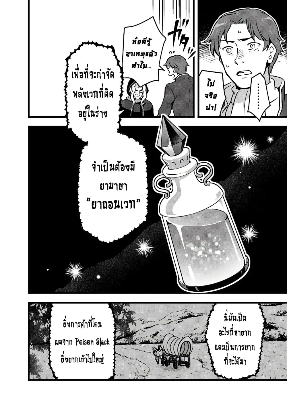 Kantei Nouryoku de Chougoushi ni Narimasu ตอนที่ 30 หน้า 3
