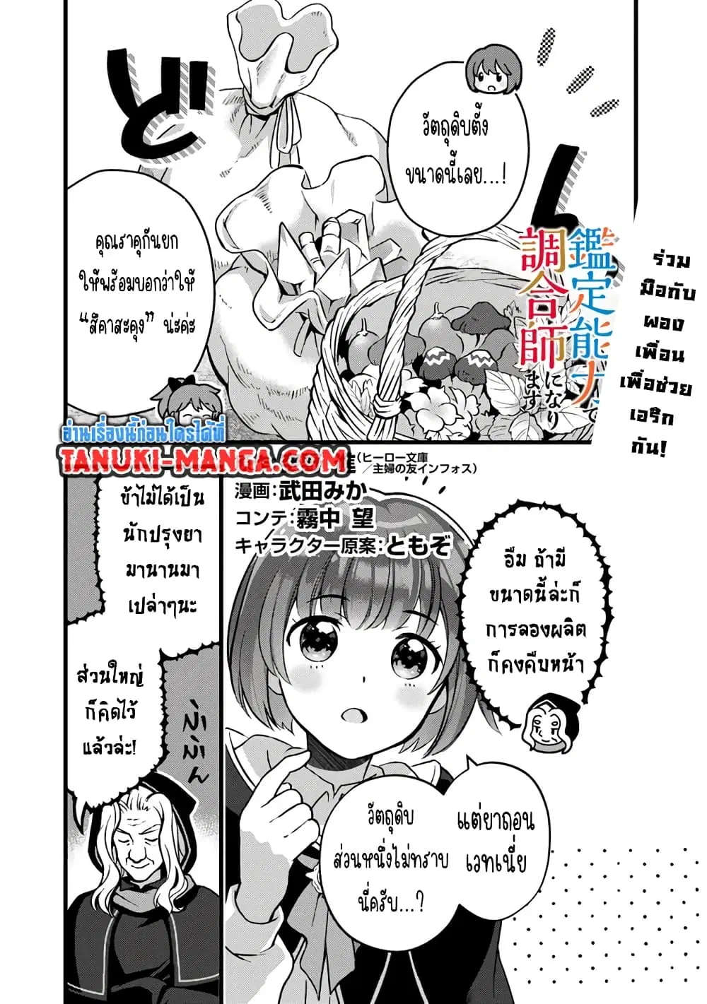 Kantei Nouryoku de Chougoushi ni Narimasu ตอนที่ 31 หน้า 1