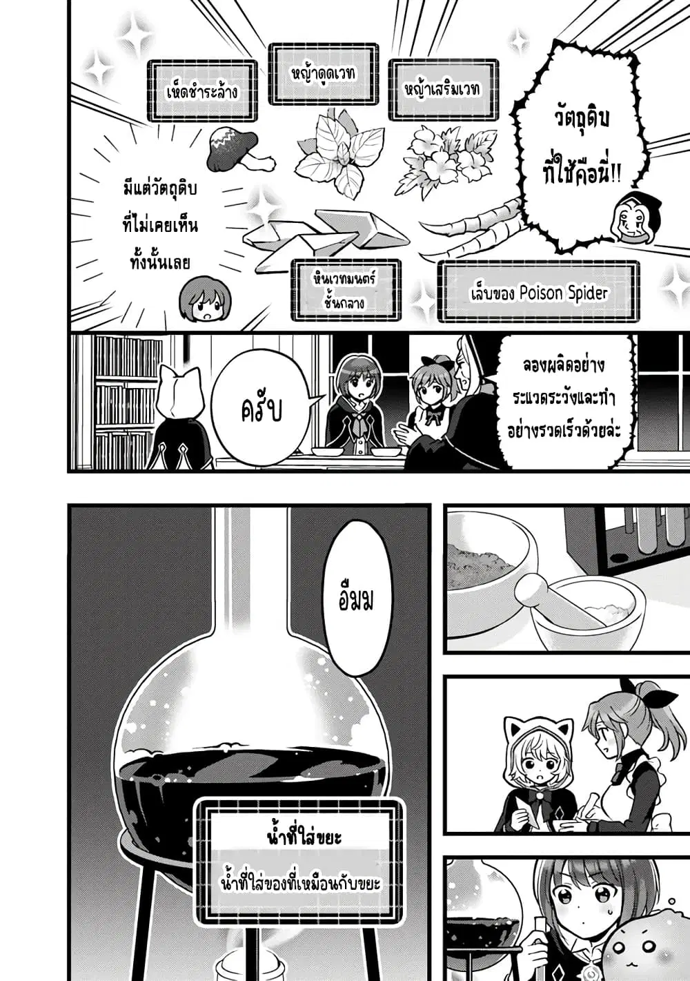 Kantei Nouryoku de Chougoushi ni Narimasu ตอนที่ 31 หน้า 2