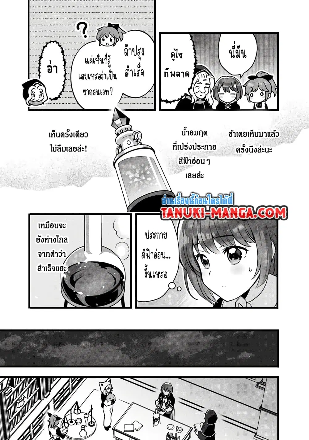 Kantei Nouryoku de Chougoushi ni Narimasu ตอนที่ 31 หน้า 3