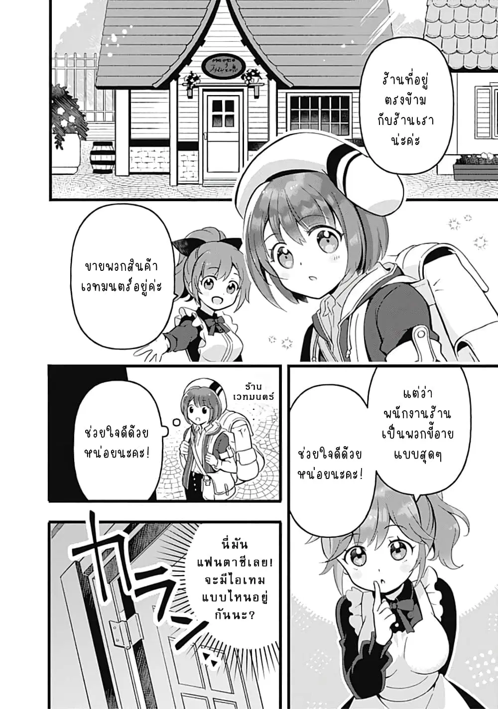 Kantei Nouryoku de Chougoushi ni Narimasu ตอนที่ 4 หน้า 1