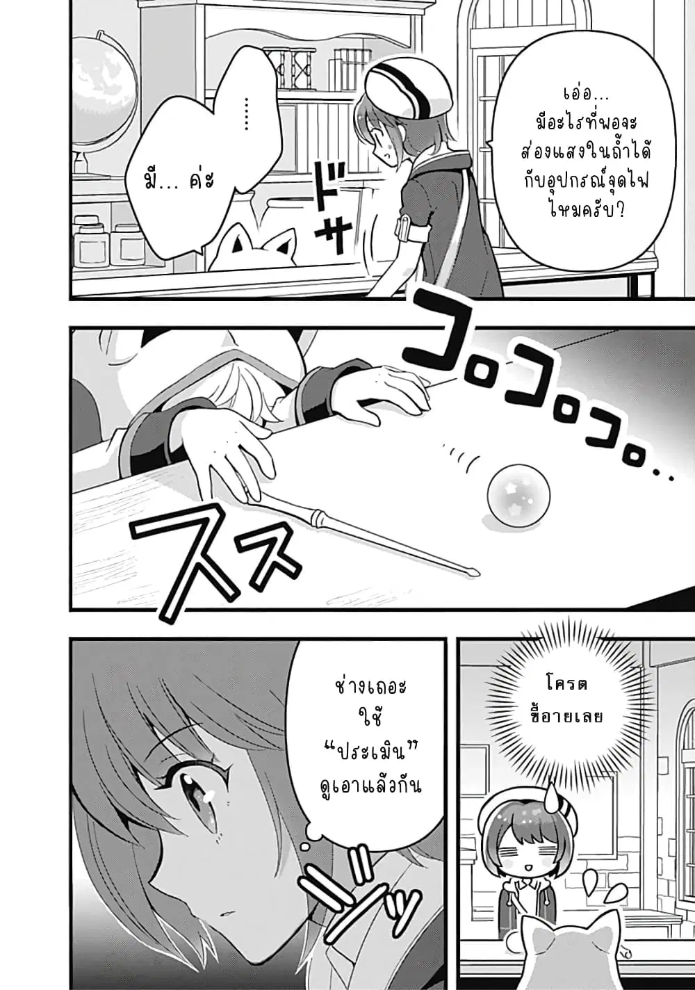 Kantei Nouryoku de Chougoushi ni Narimasu ตอนที่ 4 หน้า 3