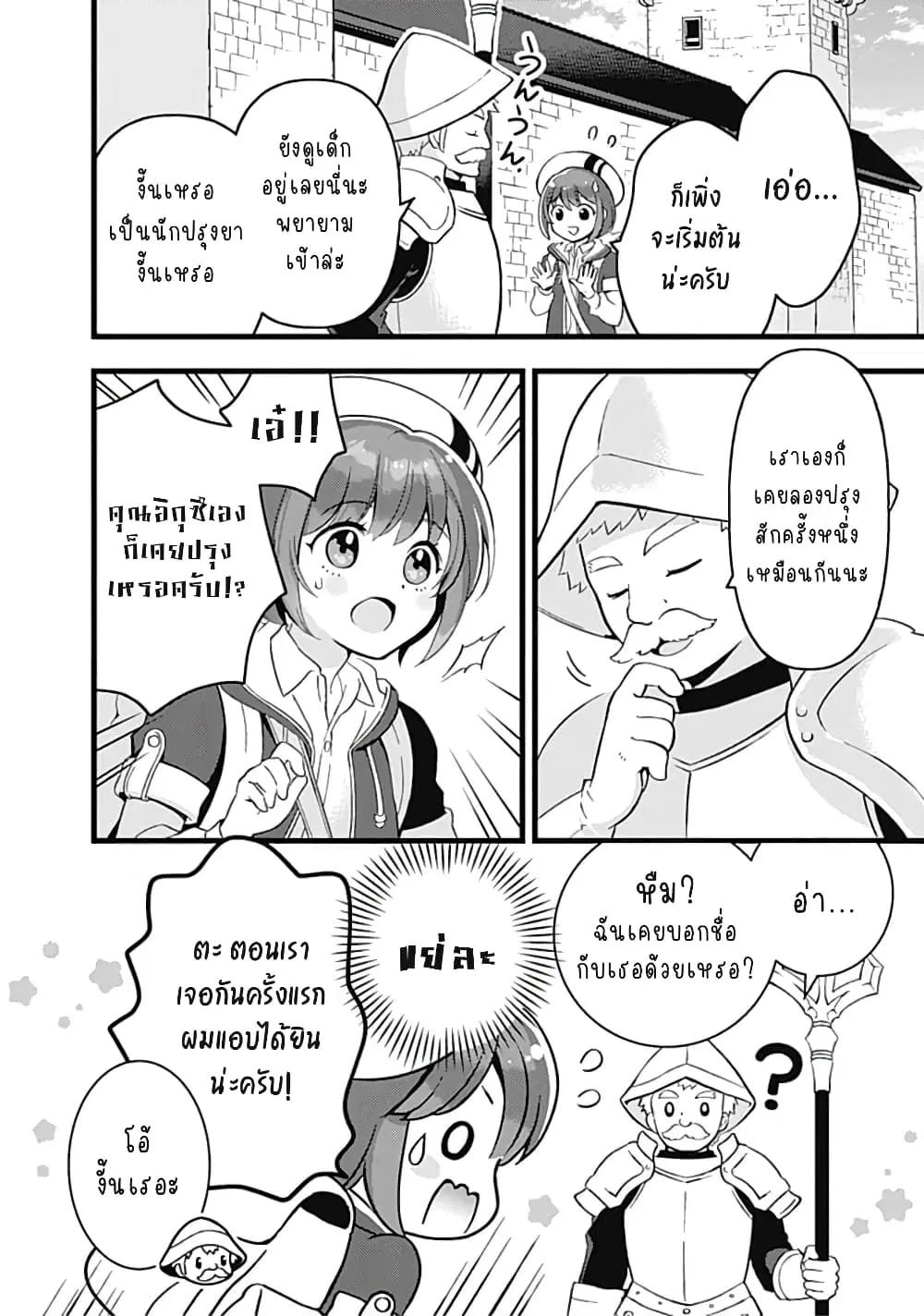 Kantei Nouryoku de Chougoushi ni Narimasu ตอนที่ 5 หน้า 1