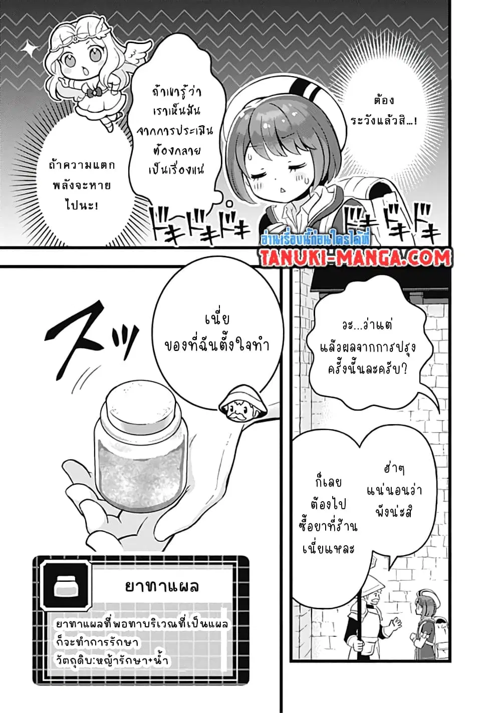 Kantei Nouryoku de Chougoushi ni Narimasu ตอนที่ 5 หน้า 2