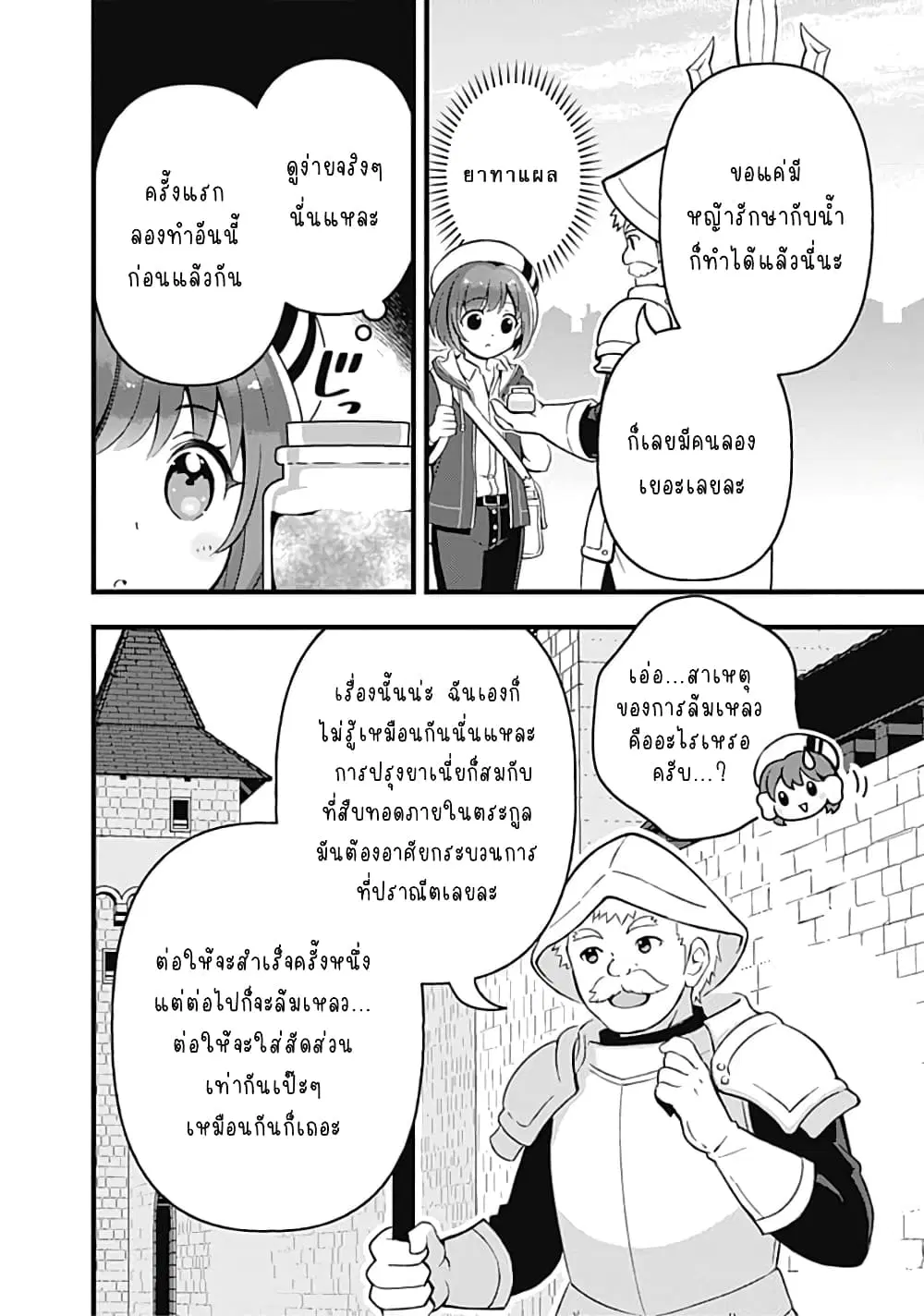 Kantei Nouryoku de Chougoushi ni Narimasu ตอนที่ 5 หน้า 3