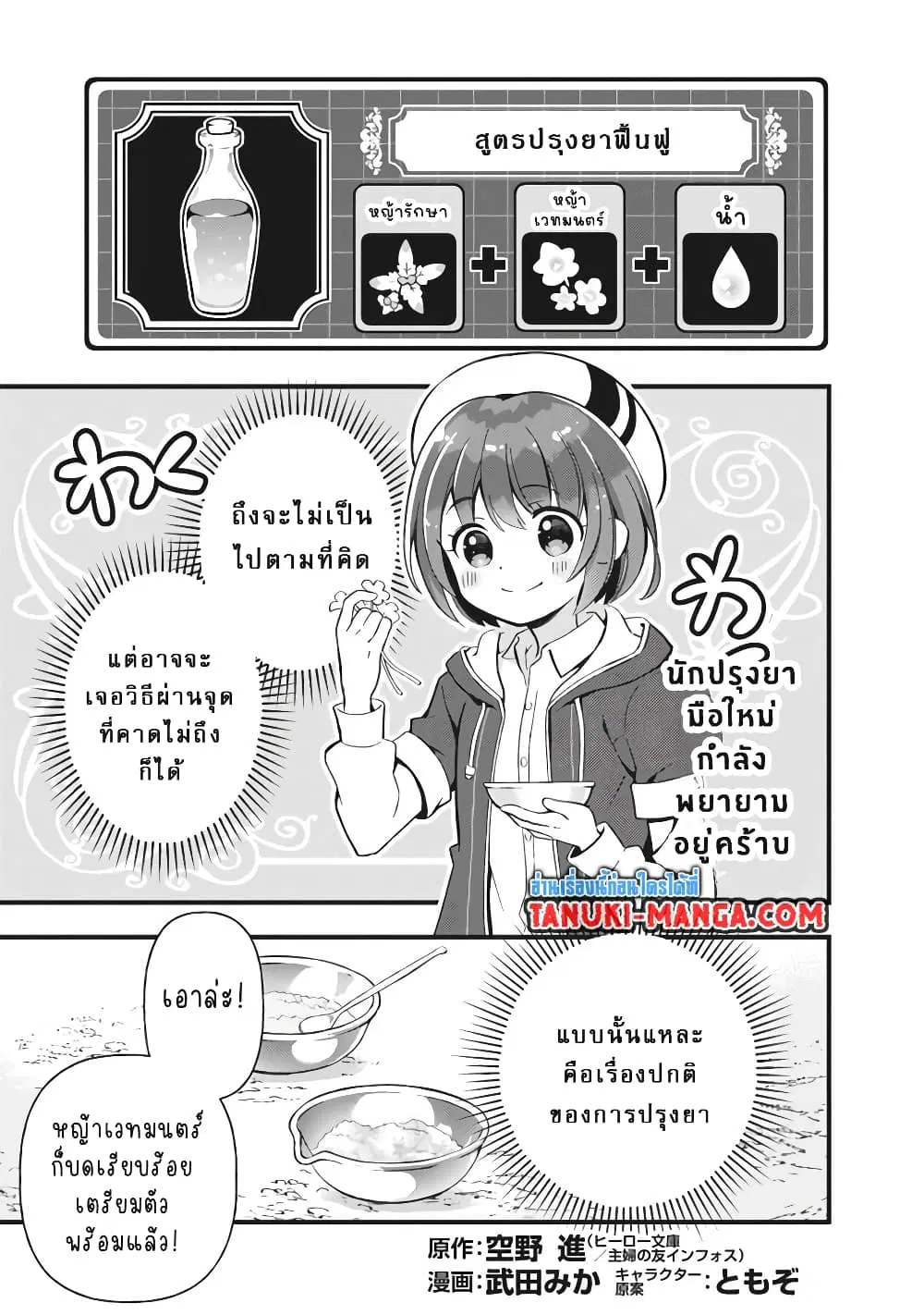 Kantei Nouryoku de Chougoushi ni Narimasu ตอนที่ 6 หน้า 1