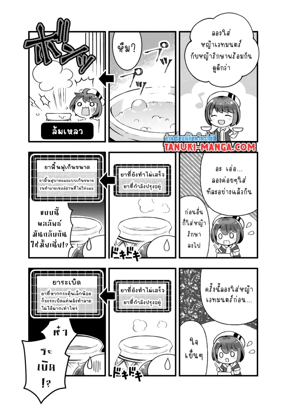 Kantei Nouryoku de Chougoushi ni Narimasu ตอนที่ 6 หน้า 2